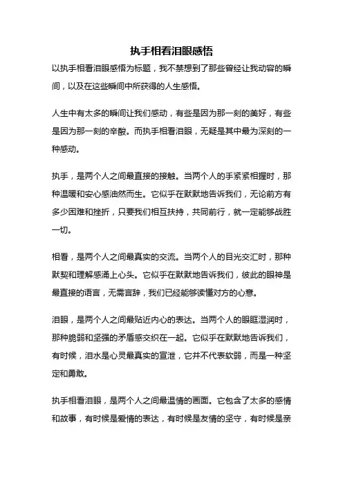 执手相看泪眼感悟