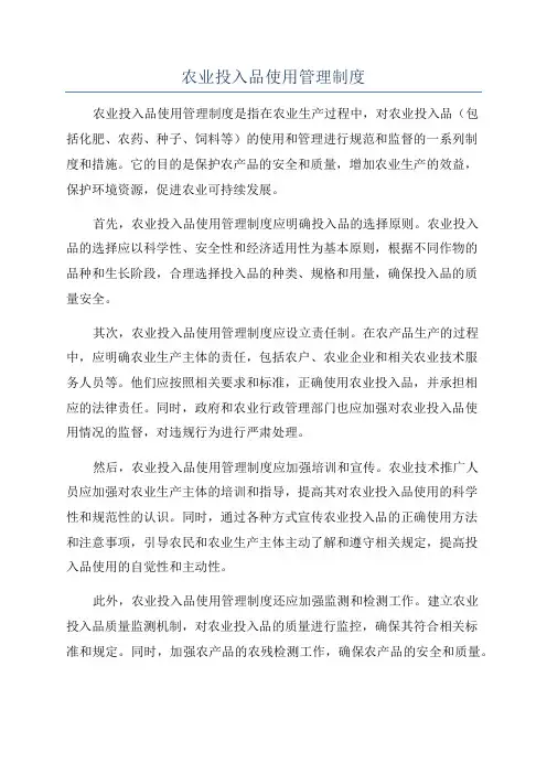 农业投入品使用管理制度