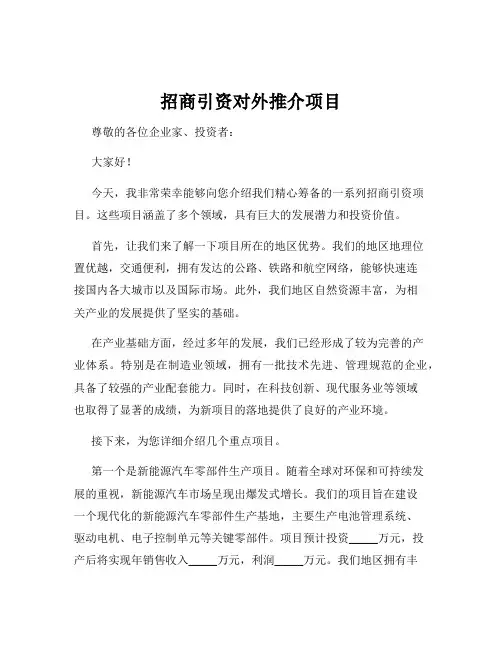 招商引资对外推介项目