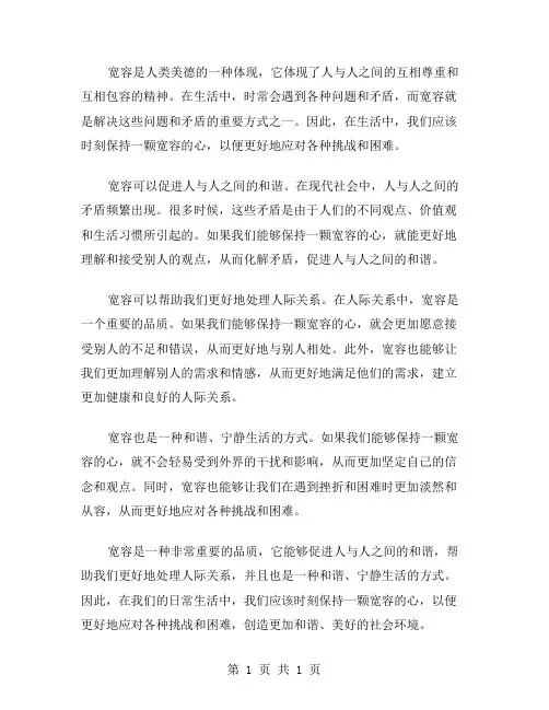 作文宽容是阳光范文