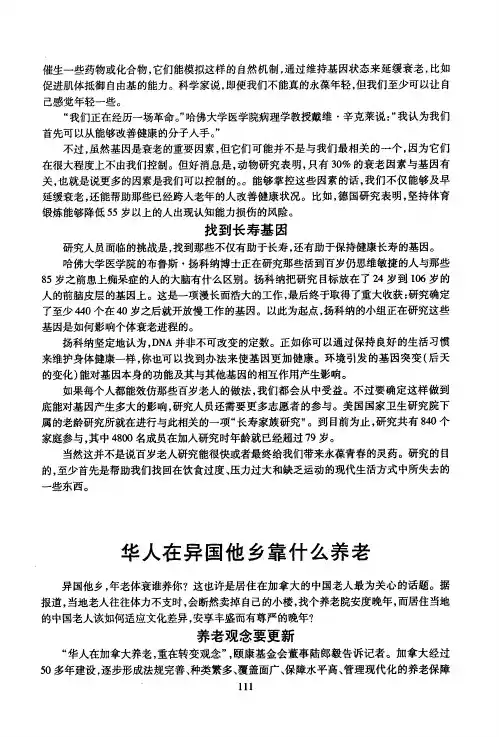 华人在异国他乡靠什么养老