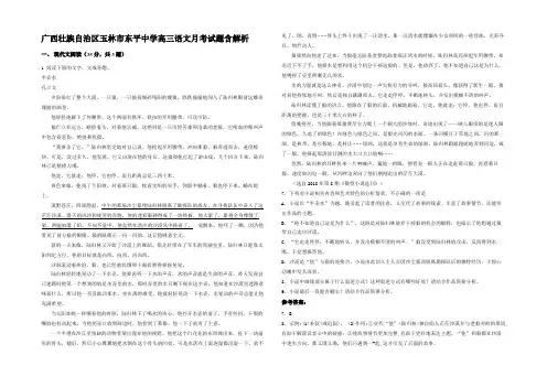 广西壮族自治区玉林市东平中学高三语文月考试题含解析