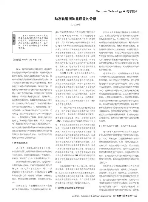 动态轨道衡称重误差的分析