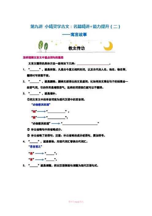 寓言故事,文言文阅读理解