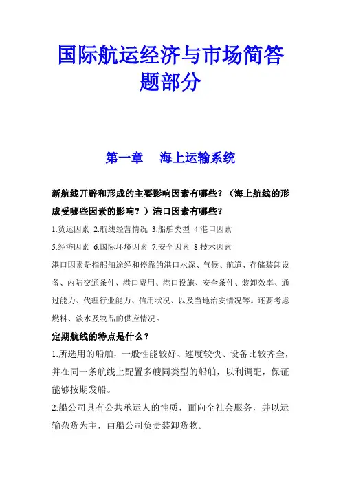 简答题部分要点