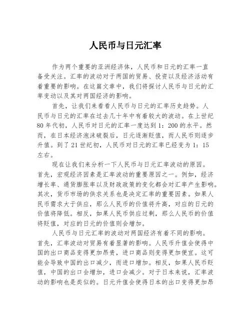 人民币与日元汇率