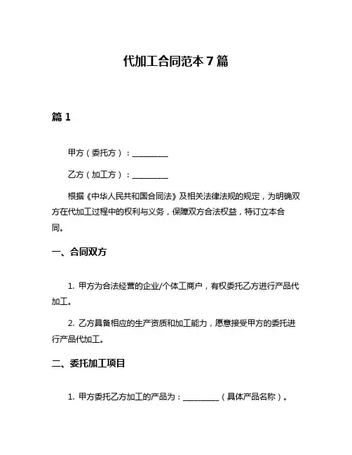 代加工合同范本7篇