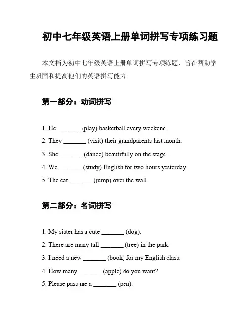 初中七年级英语上册单词拼写专项练习题