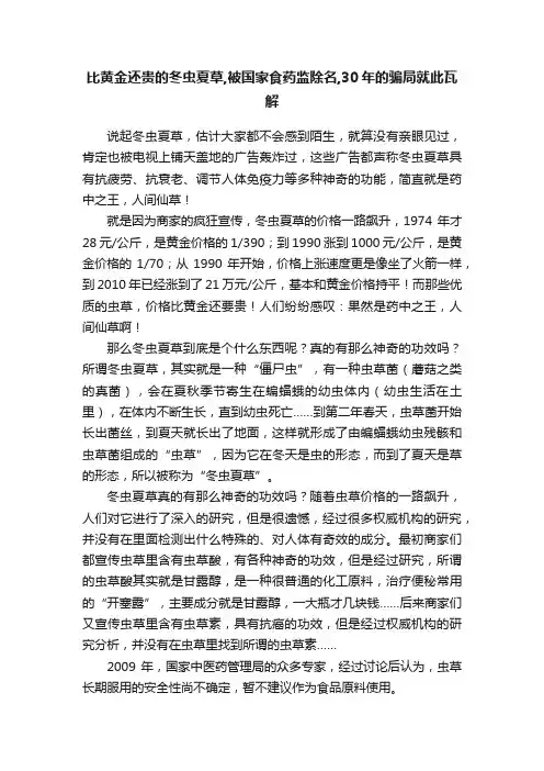 比黄金还贵的冬虫夏草,被国家食药监除名,30年的骗局就此瓦解