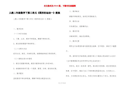 人教二年级数学下第三单元《图形的运动一》教案