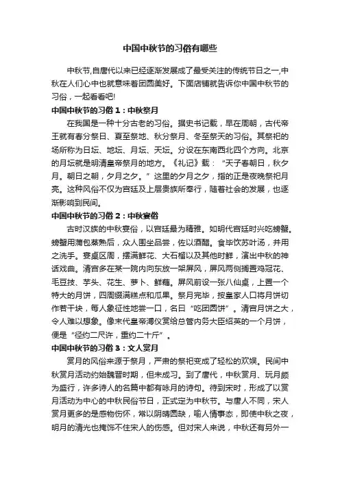 中国中秋节的习俗有哪些
