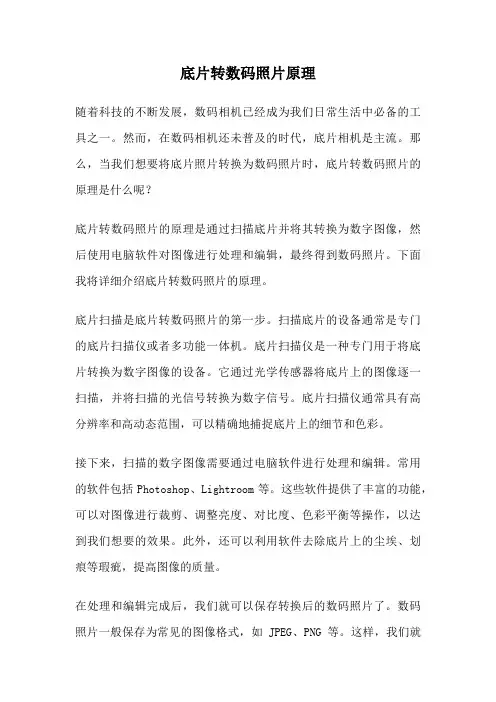 底片转数码照片原理