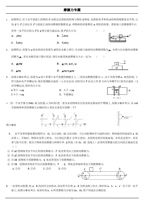 (完整版)摩擦力专题很全(含答案)