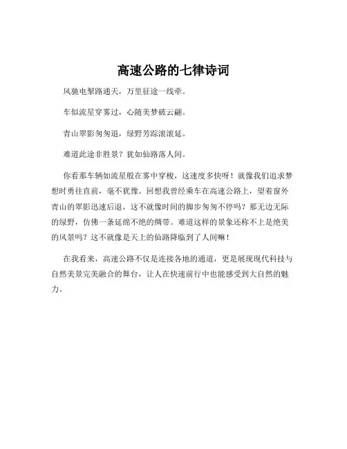 高速公路的七律诗词