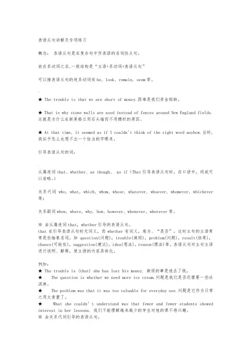表语从句讲解及专项练习、答案