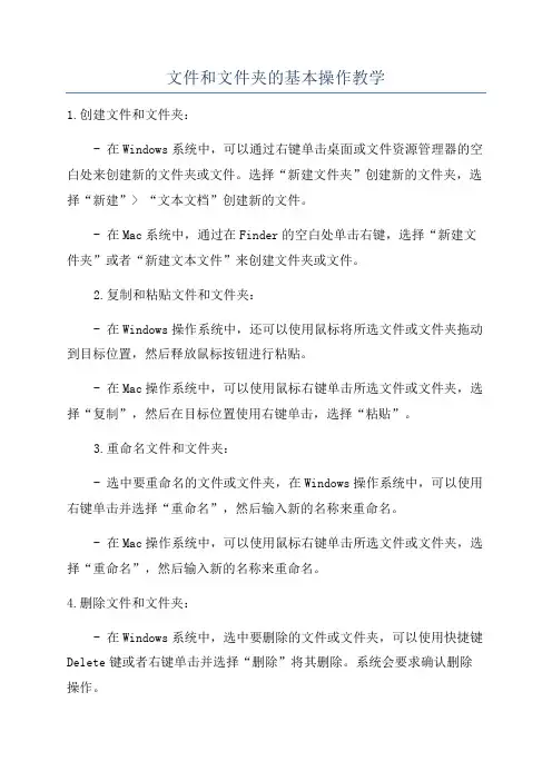 文件和文件夹的基本操作教学