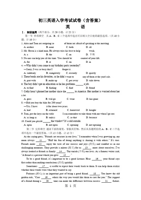 初三英语入学考试试卷(含答案)