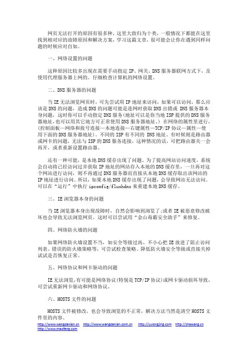 网页无法打开的解决方法