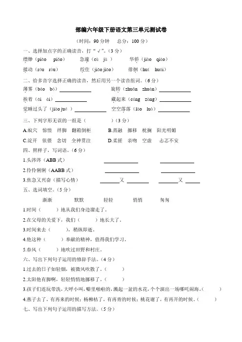 部编版六年级下册语文试卷第三单元测试卷(含答案)