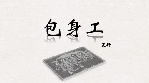 《包身工》ppt课件