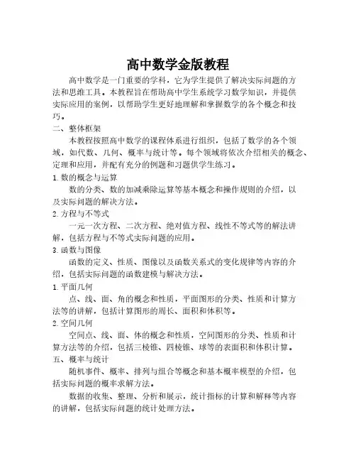 高中数学金版教程