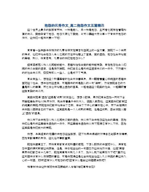 抱怨的优秀作文_高二抱怨作文五篇精选
