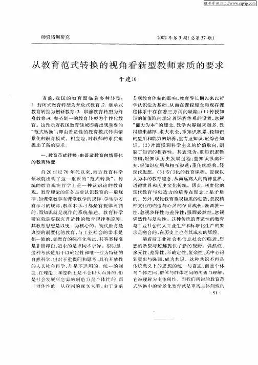 从教育范式转换的视角看新型教师素质的要求