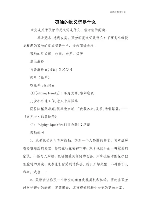 孤独的反义词是什么