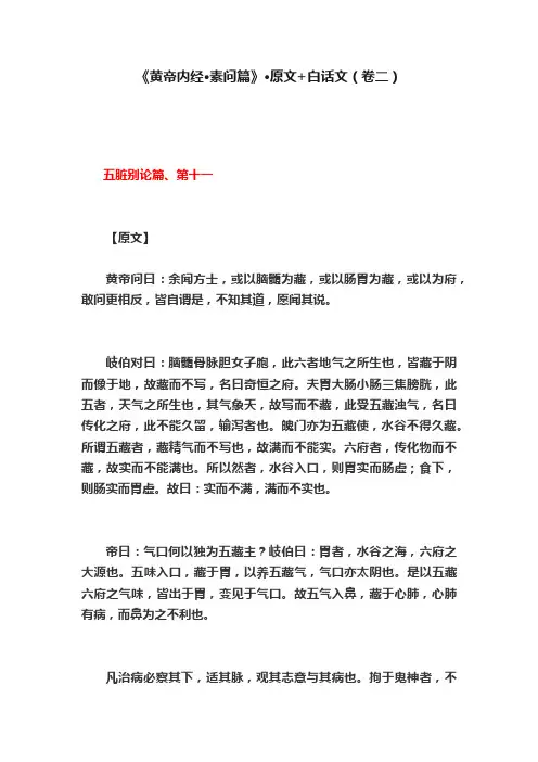 《黄帝内经·素问篇》·原文+白话文（卷二）
