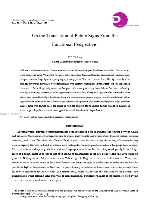On the Translation of Public Signs From the Functi