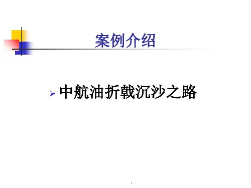 中航期权交易案例分析