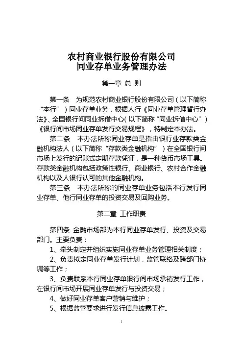 农村商业银行同业存单业务管理办法