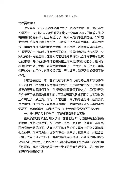 管理岗位工作总结（精选5篇）