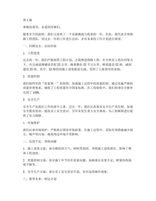修路工程的年度总结范文(3篇)
