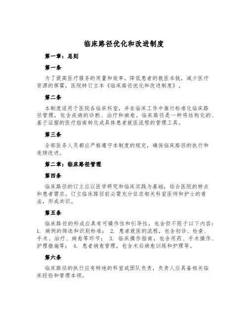 临床路径优化和改进制度