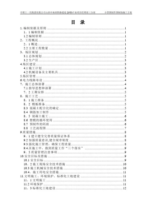 小型预制件预制场施工方案