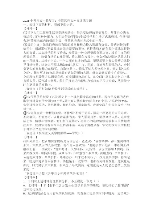 2023中考语文一轮复习：非连续性文本阅读练习题(含答案)