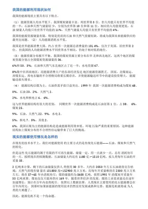 能源利用状况报告范文