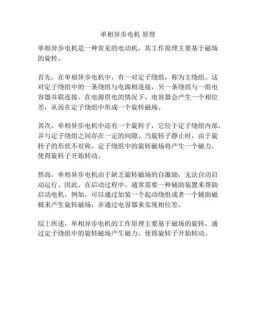 单相异步电机 原理