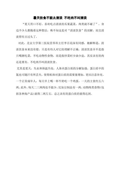暑天饮食不能太清淡 不吃肉不叫清淡