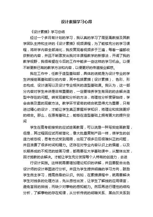 设计素描学习心得