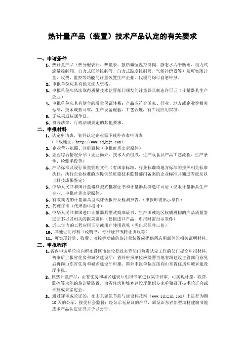 热计量认定要求(暂定)
