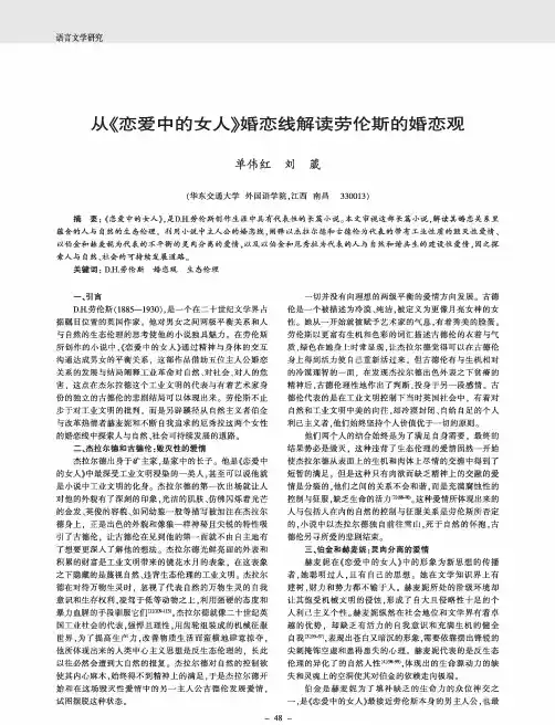 从《恋爱中的女人》婚恋线解读劳伦斯的婚恋观