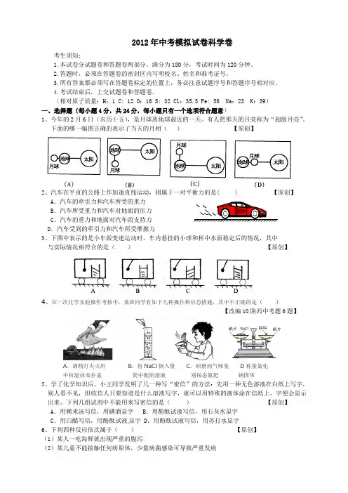 2013中考科学模拟试卷23