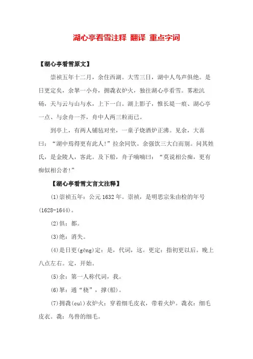 教育教学 湖心亭看雪注释+翻译+重点字词