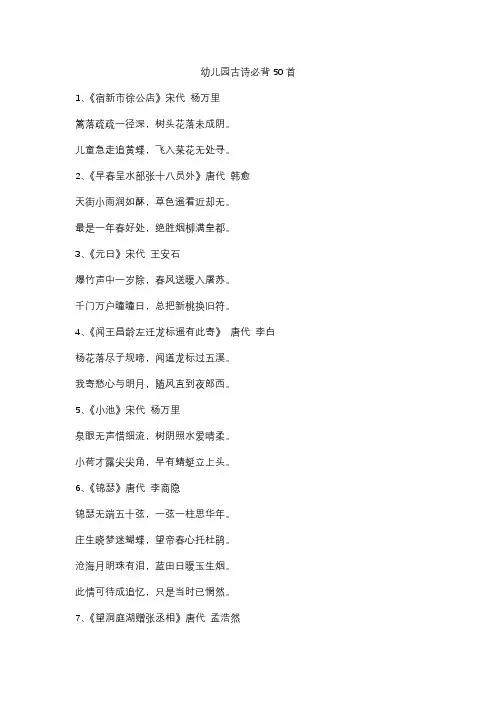 幼儿园古诗必背50首