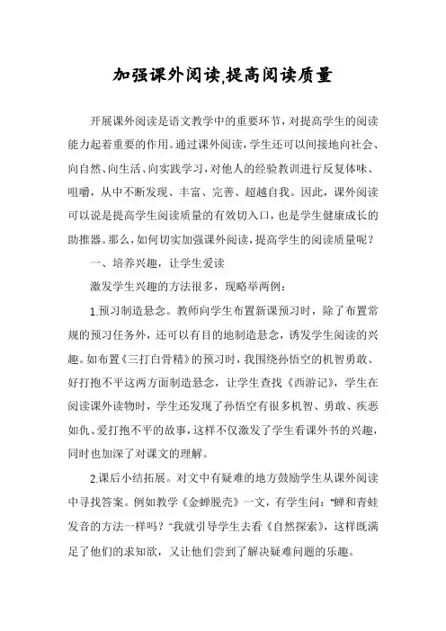 加强课外阅读,提高阅读质量