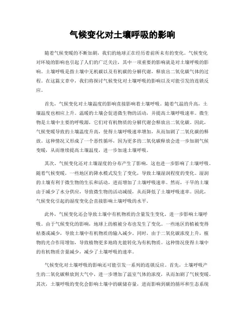 气候变化对土壤呼吸的影响