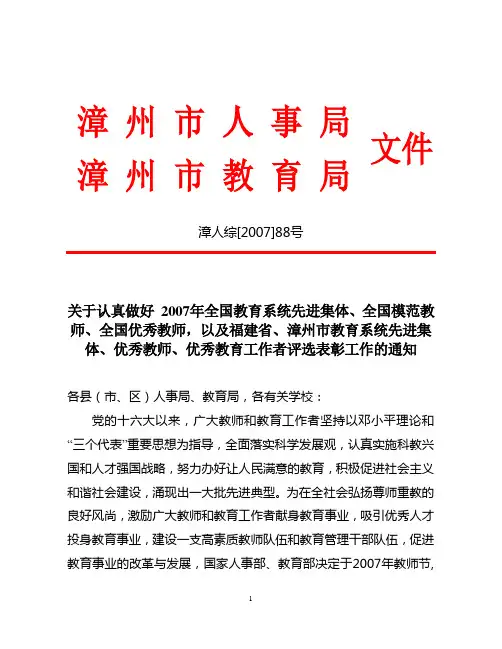 漳州市人事局