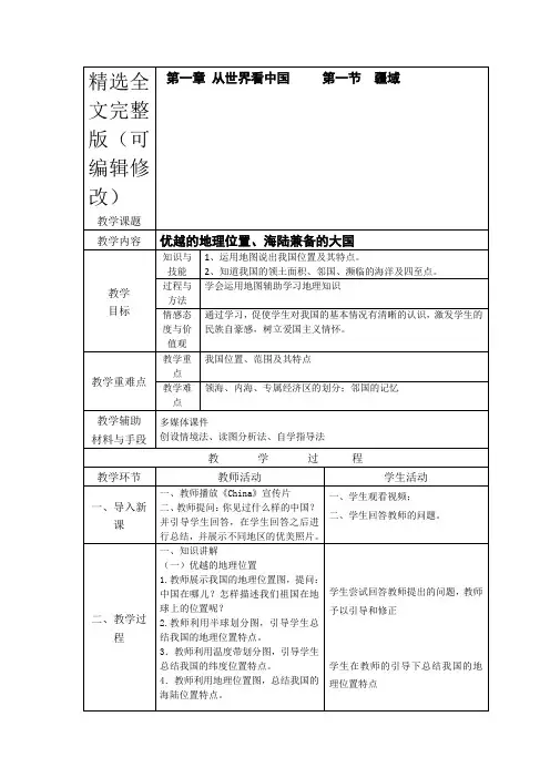 人教版八年级上册地理全册教案精选全文